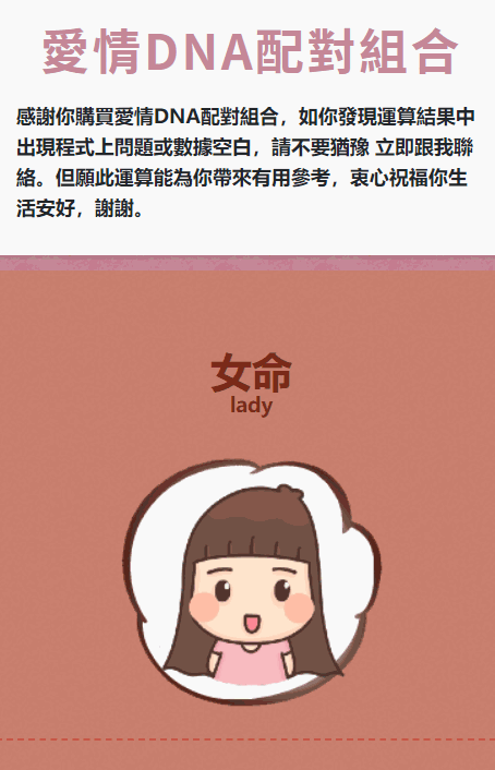愛情運程